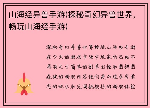 山海经异兽手游(探秘奇幻异兽世界，畅玩山海经手游)