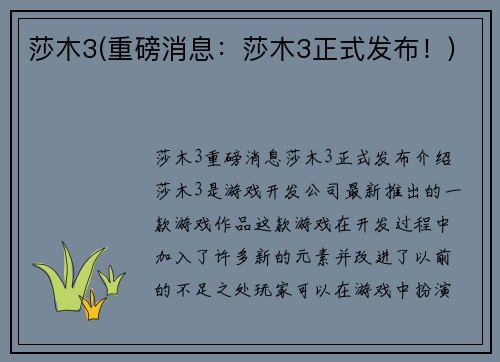 莎木3(重磅消息：莎木3正式发布！)